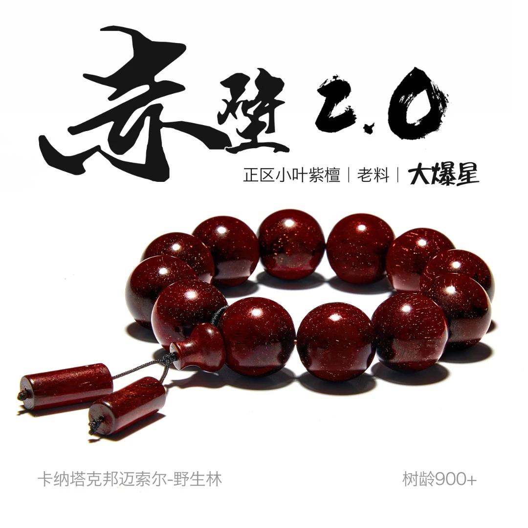 【送人收藏】高端爆星2.0x12老料正宗印度小叶紫檀木质文玩手串链