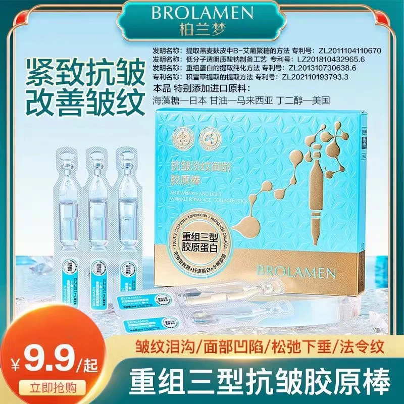 BROLAMEN柏兰梦抗皱淡纹御龄胶原棒