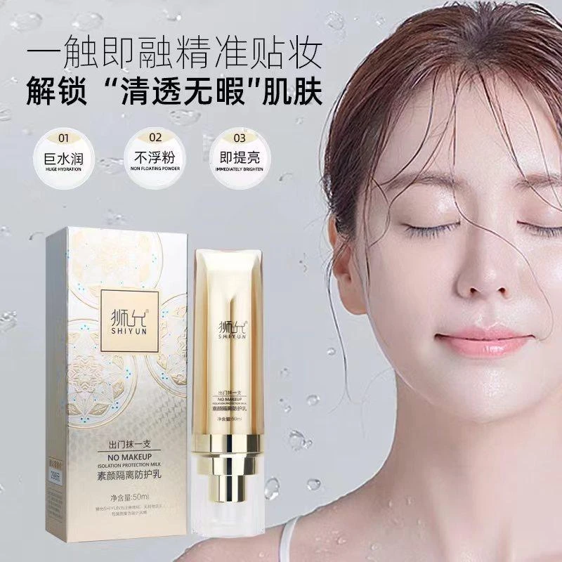 狮允素颜隔离防护乳 狮允多肽抗皱紧致液 狮允胶原抗皱面膜