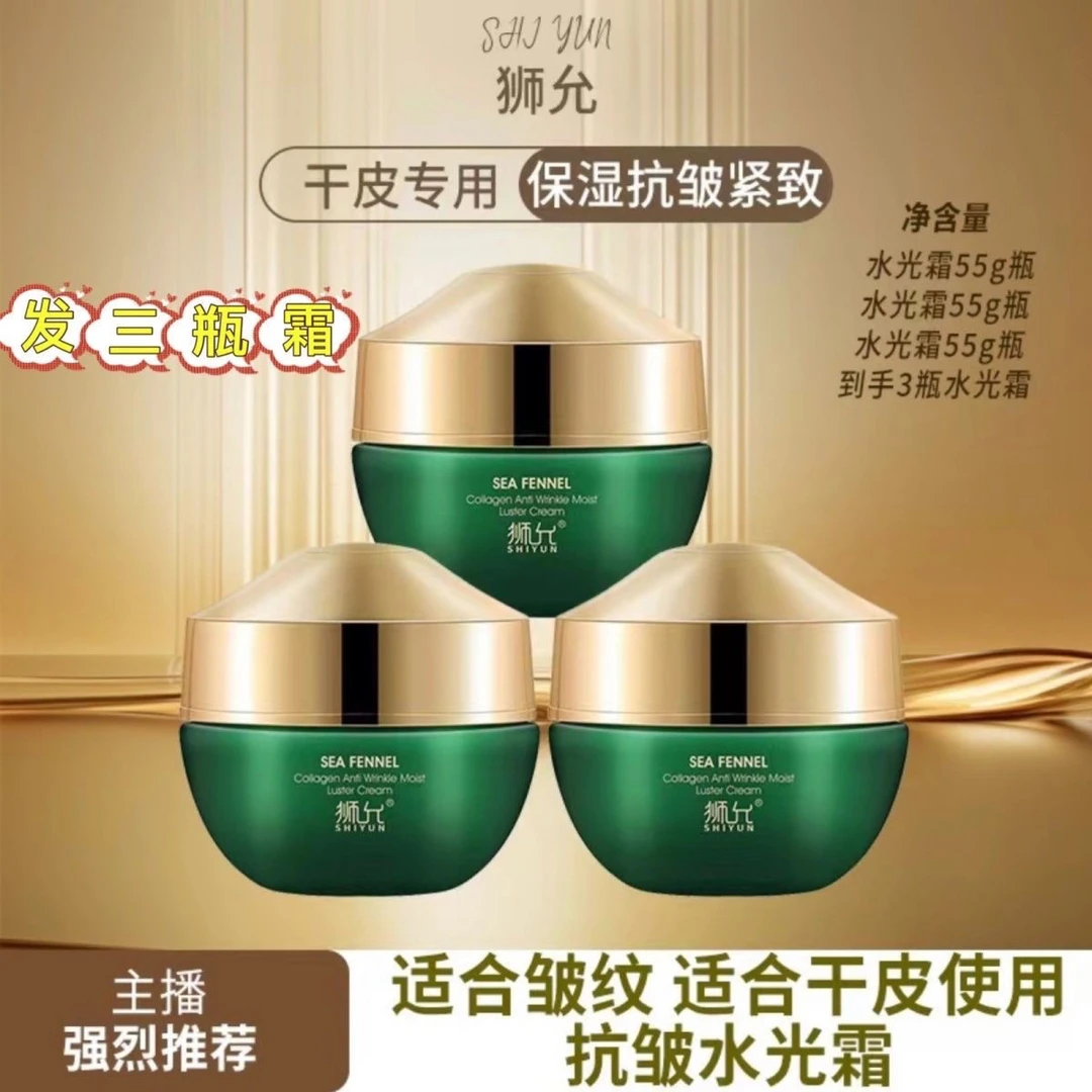 狮允 海茴香胶原蛋白抗皱水光霜嫩肤舒缓水润护肤补水紧致修护