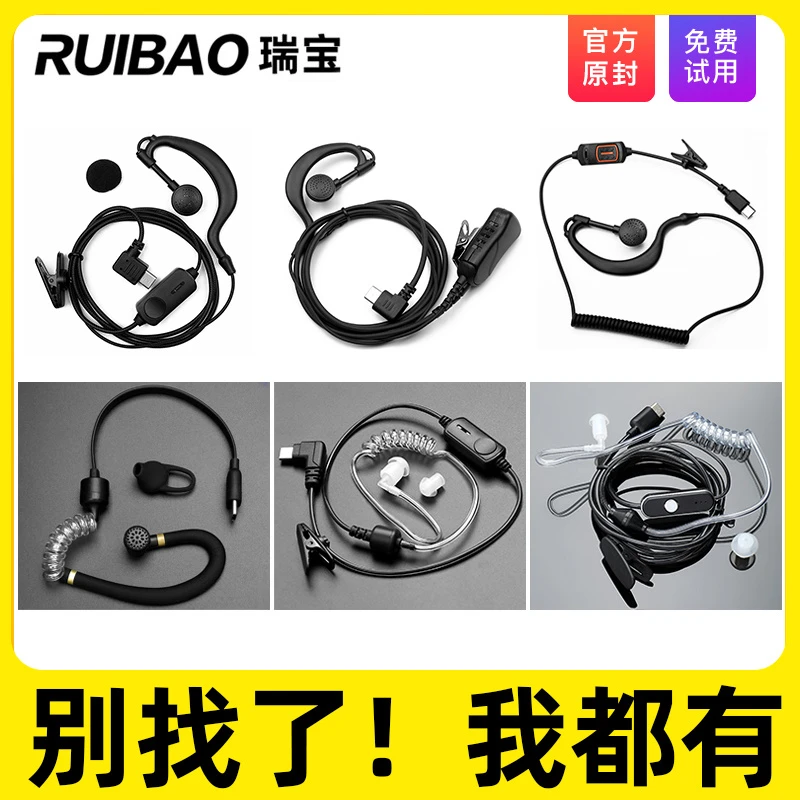 亨利达迷你小型对讲讲机耳机线耳麦耳挂式专用单孔Type-c华为接口