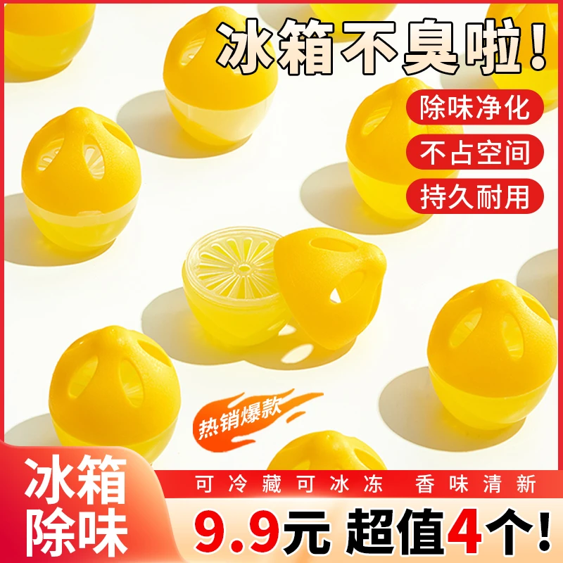 【9.9元4个】清洗冰箱祛味蛋清新除味剂家用吸附净化除异味