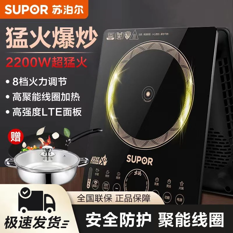 苏泊尔电磁炉家用多功能猛火爆炒智能微晶面板大火力防水电磁炉灶