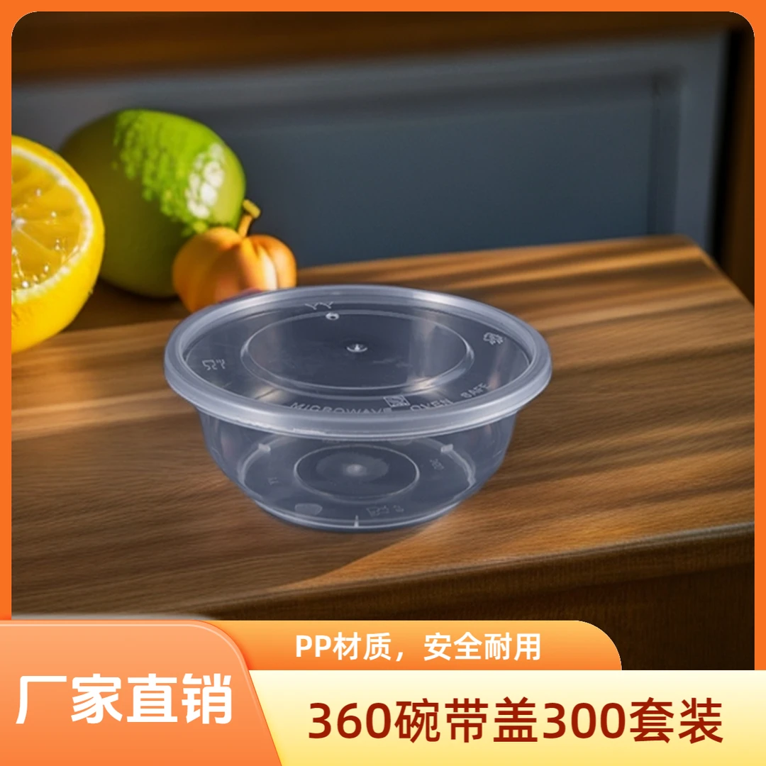 圆形一次性PP碗360加厚塑料碗带盖外卖打包酒席户外聚餐300套装