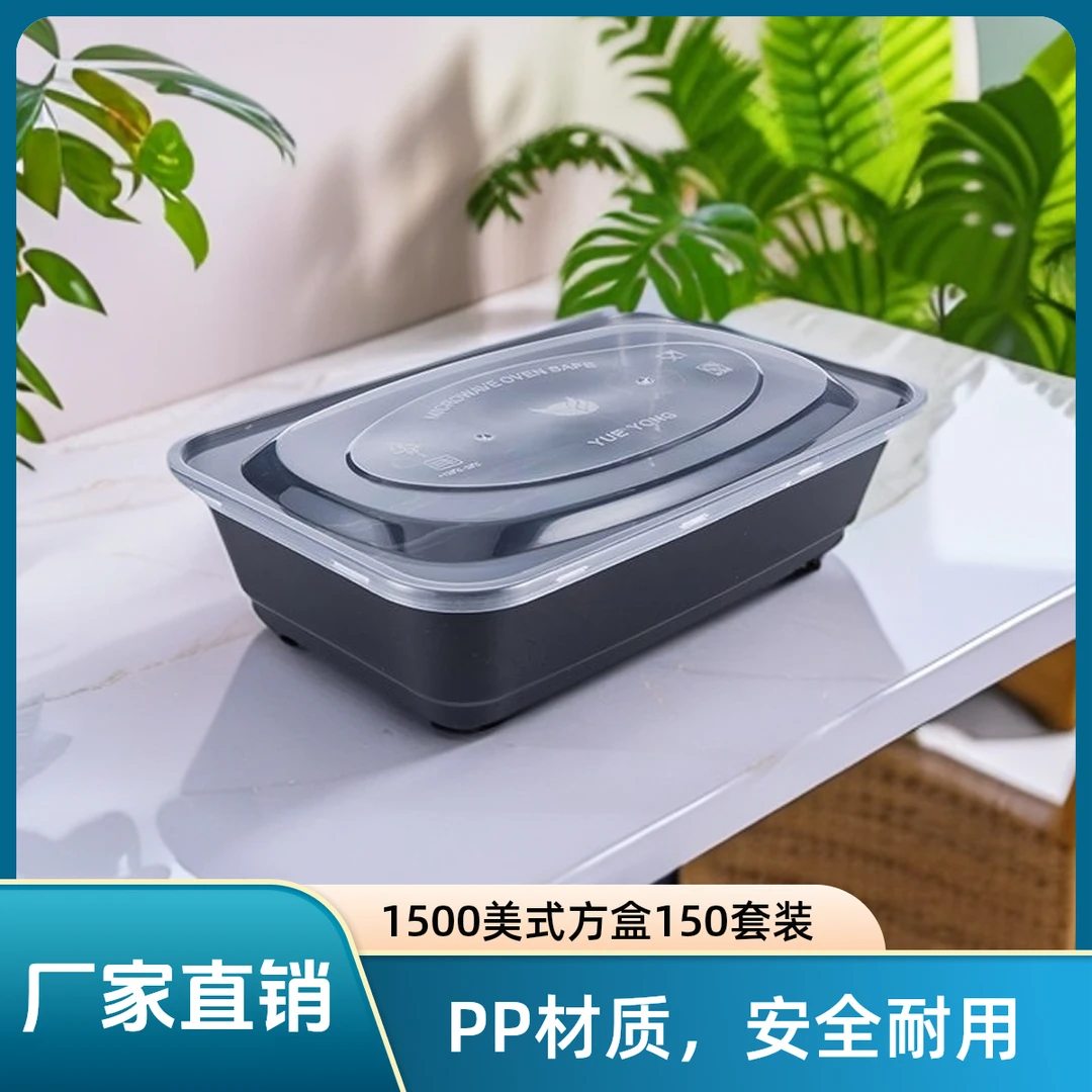 悦勇YY一次性注塑美式打包方盒1500ML环保PP材质