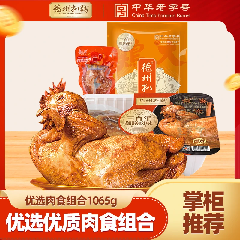【德州扒鸡源头工厂】五香卤味扒鸡*2只+鸡腿开袋即食老字号
