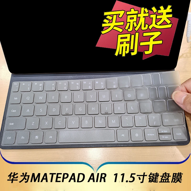 适用华为MatePad Air 11.5寸键盘保护膜电脑防尘套DBY2-W00凹凸垫