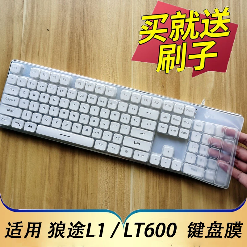 适用狼途L1游戏机械键盘保护贴膜LANGTULT600台式键盘膜防尘膜