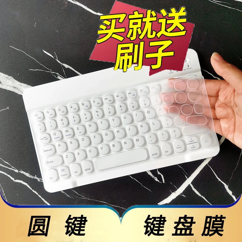 无线蓝牙小键盘保护贴膜平板电脑苹果ipad华为圆帽按键防尘套凹凸