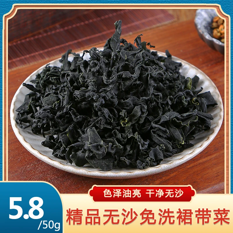 50g裙带菜叶海鲜干货烘干海带菜凉拌煲汤火锅食材免洗