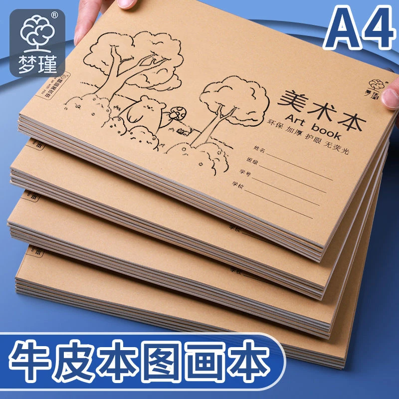 【梦瑾品牌批发】骑马订奇幻森林A4图画本空白画画本小学生美术本