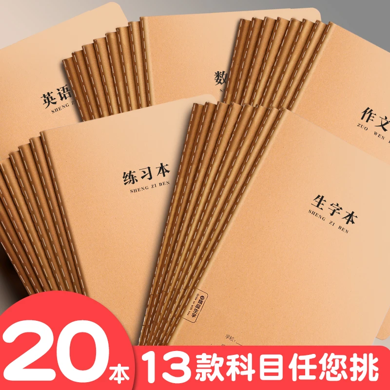 mengjin/梦瑾16K英语本语文数学作文练习生字本笔记本错题本大号