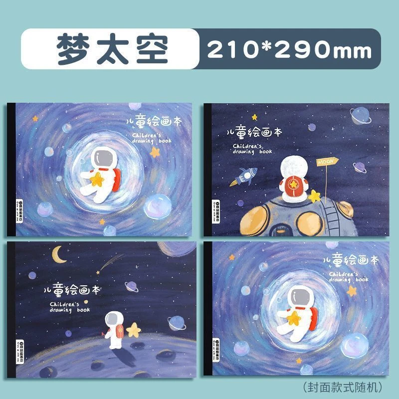 【梦瑾品牌批发】包背梦太空30张儿童图画本空白画画本小学生