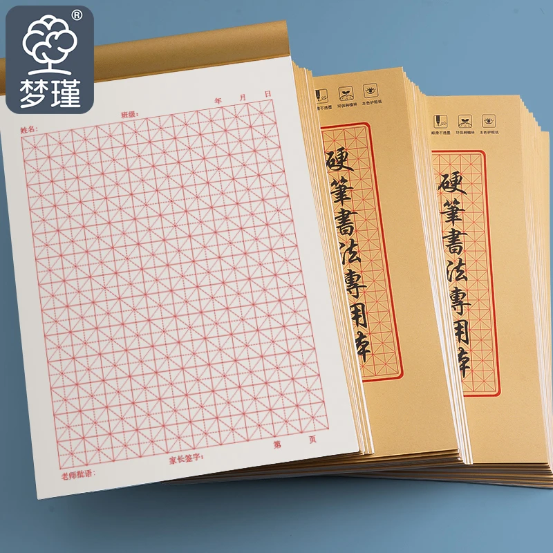 田字格练字本硬笔米字格专用纸钢笔练字纸书法比赛小学生一年级
