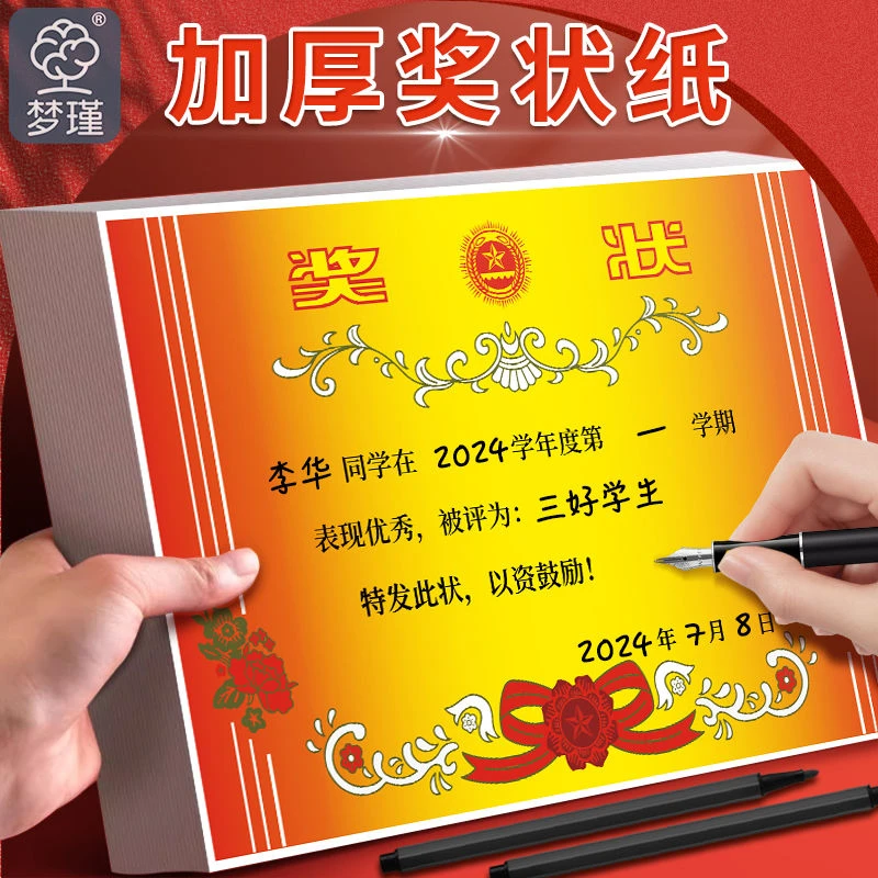 A4奖状纸可打印中小学生通用老师定制奖状奖励学生批发加厚铜版纸