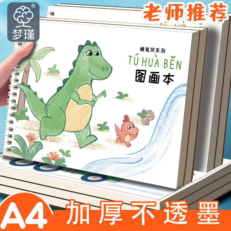 【梦瑾品牌批发】骑马订蜡笔风20张/40页图画本空白画画本儿童节