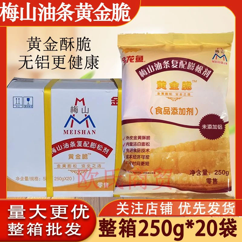 20包梅山膨松剂黄金脆无铝害油条膨松剂梅山黄金脆油条复配膨松剂