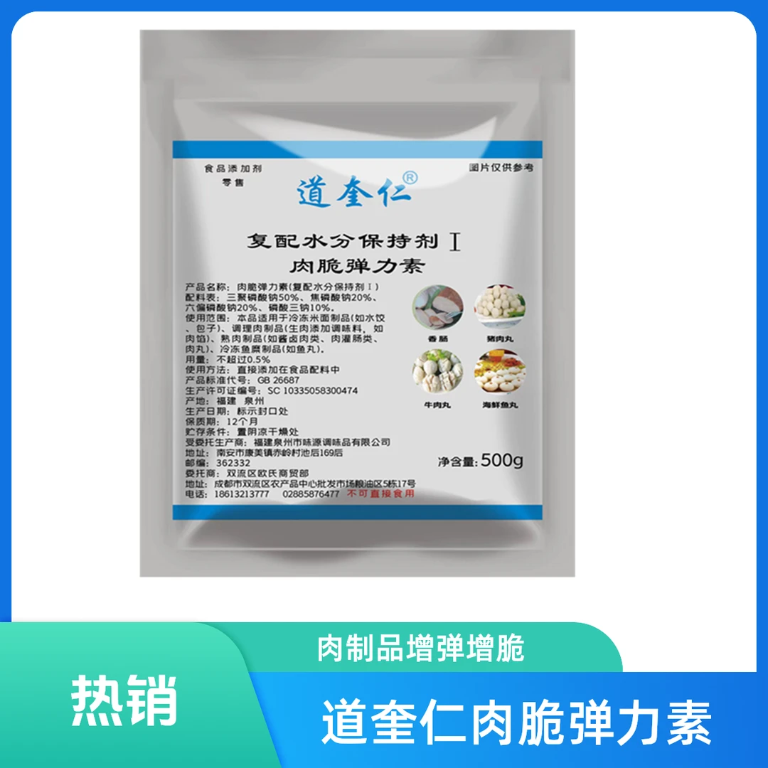 道奎仁肉脆弹力素泉味高弹素肉弹素肉脆磷脆粉肉丸复配水分保持剂