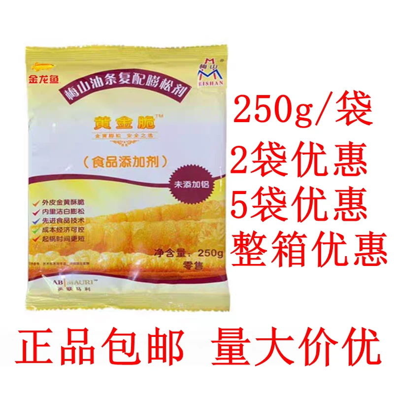 梅山膨松剂250梅山油条膨松剂黄金脆油条复配膨松剂家用炸油条粉