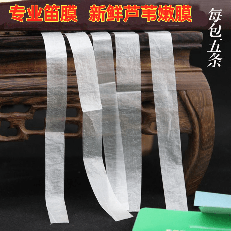 舒怀牌2023专业新笛膜竹笛子芦苇配胶 一包5条可约贴40次