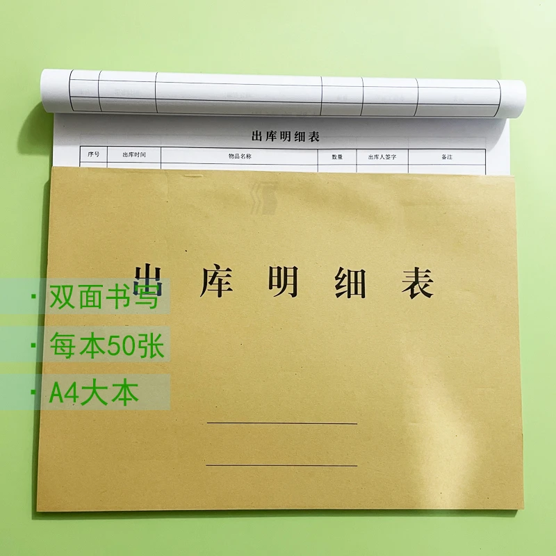 50张双面出库明细表库房管理物品数量名称签字备注记录本办公本册