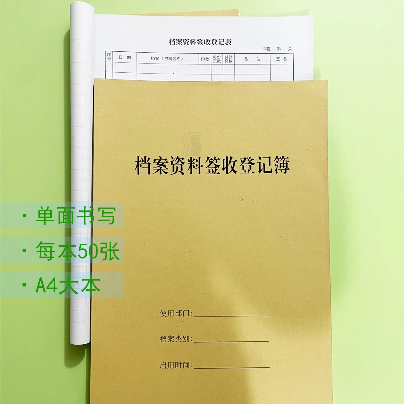50张单面单位资料档案签收登记簿文件文档接收移交清单管理记录表