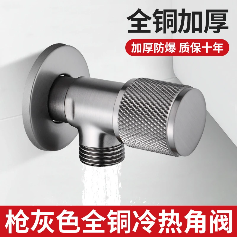 枪灰色角阀全铜加厚冷热家用洗脸盆马桶热水器止分水阀4分通用