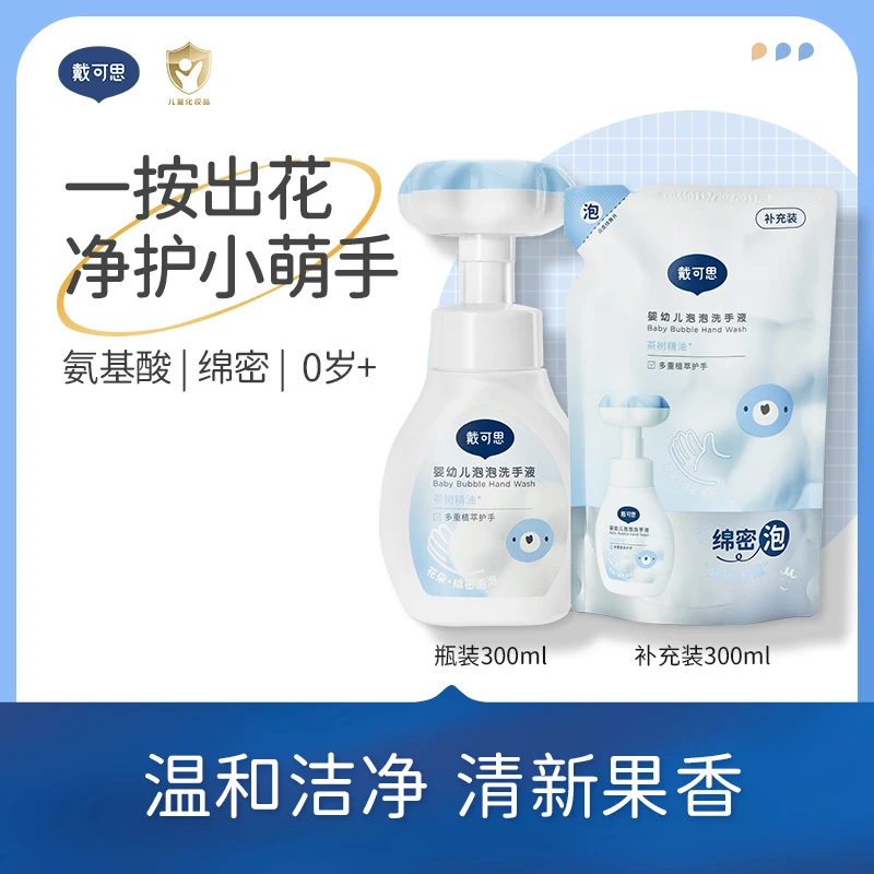戴可思花朵洗手液宝宝洗手液婴幼儿家用按压泡泡洗手液补充液tz
