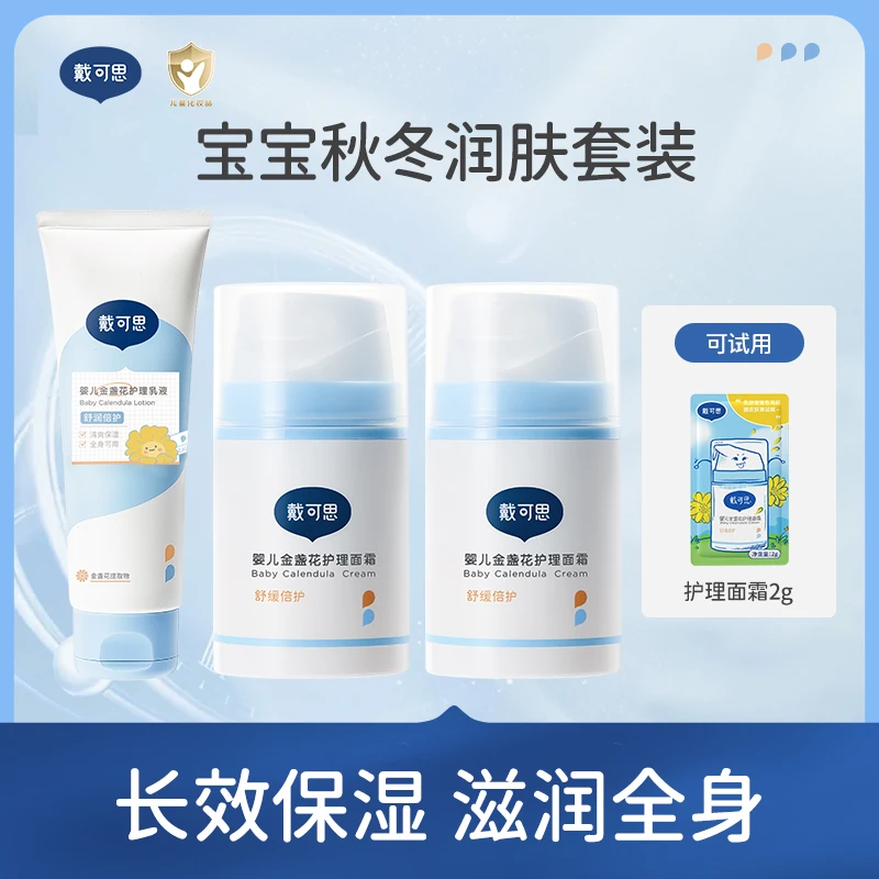 戴可思 婴儿金盏花护理面霜宝宝面霜润肤乳秋冬擦脸霜保湿面霜