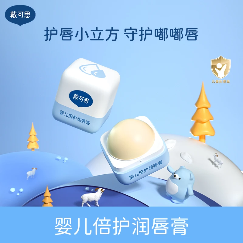 戴可思唇膏倍护宝宝新生儿童润唇膏金盏花植萃保湿滋润补水防干裂