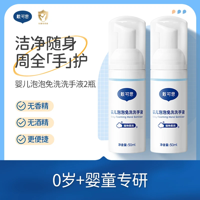 【出行好物】戴可思免洗洗手液儿童宝宝清洁免水洗手液便携随身装