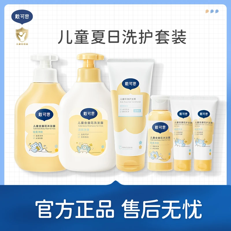 戴可思 儿童洗发水沐浴露专用宝宝男女童氨基酸洗发露蓬松柔顺