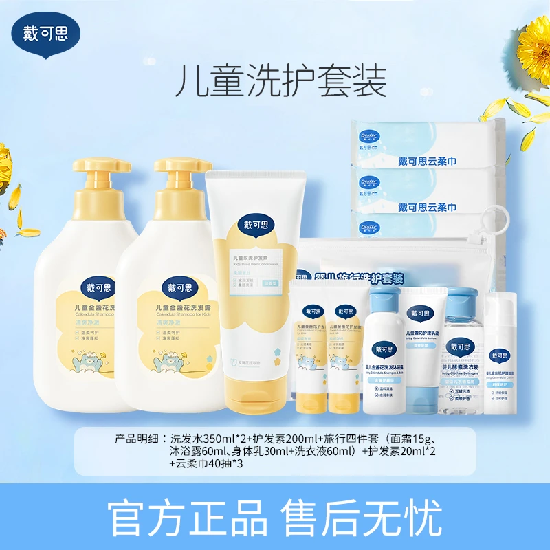 戴可思 儿童洗发水专用宝宝洗发水男女童氨基酸洗发露蓬松柔顺sss
