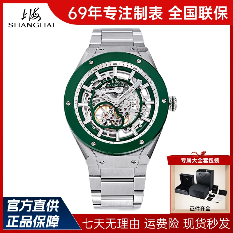 【表厂自营】上海手表男士全自动机械表男款陶瓷镂空腕表穿梭者6015