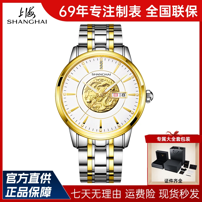 【三金五金送礼·龙凤表】上海手表复兴网红新款奢侈品腕表男士3098