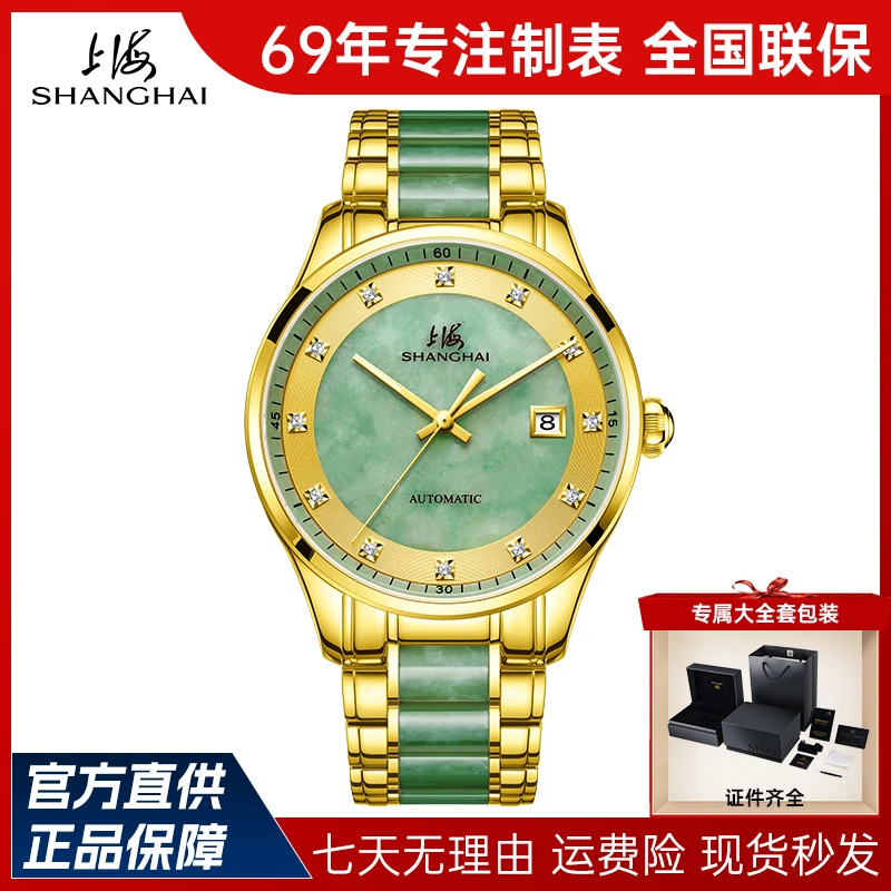 中秋好礼【翡翠带证书】上海牌手表全自动机械表男士奢侈品复兴防水