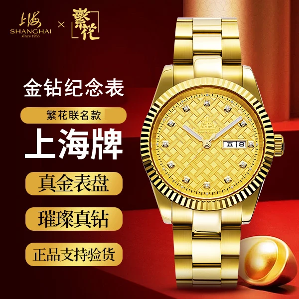 【70周年庆典】上海牌手表繁花联名男款名表奢华时尚复古经典女表