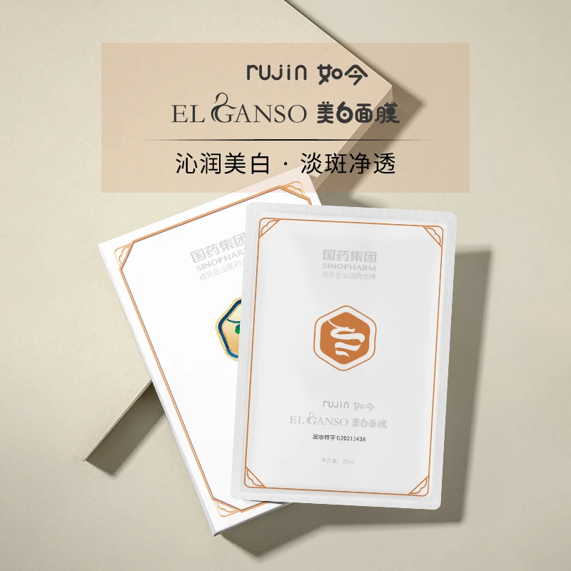 如今EL ganso小V脸美白补水保湿面膜肌肤提亮抗初老滋润养肤清洁