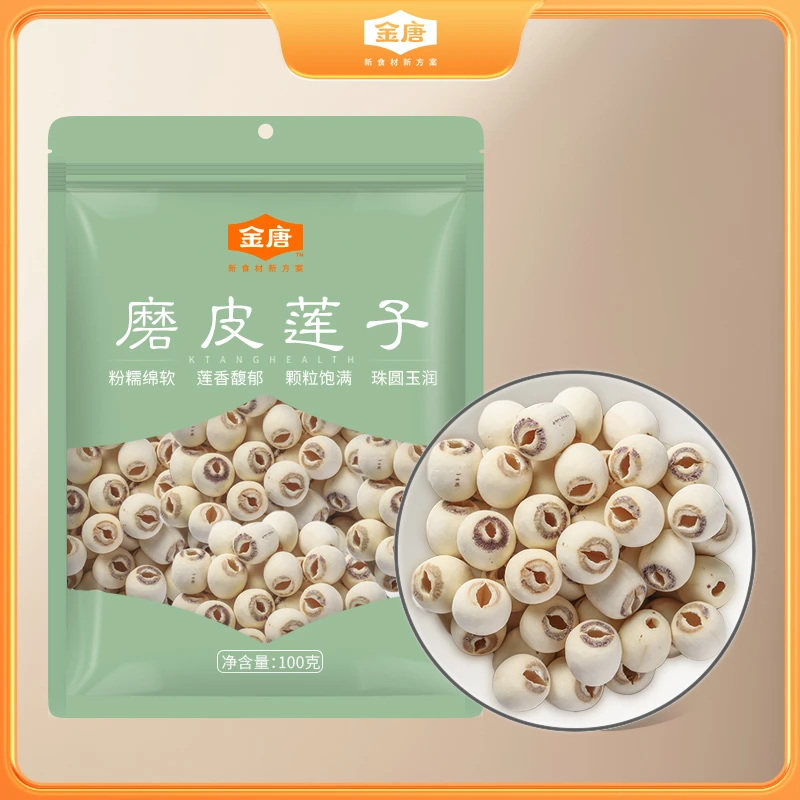 金唐 磨皮莲子100g*5袋