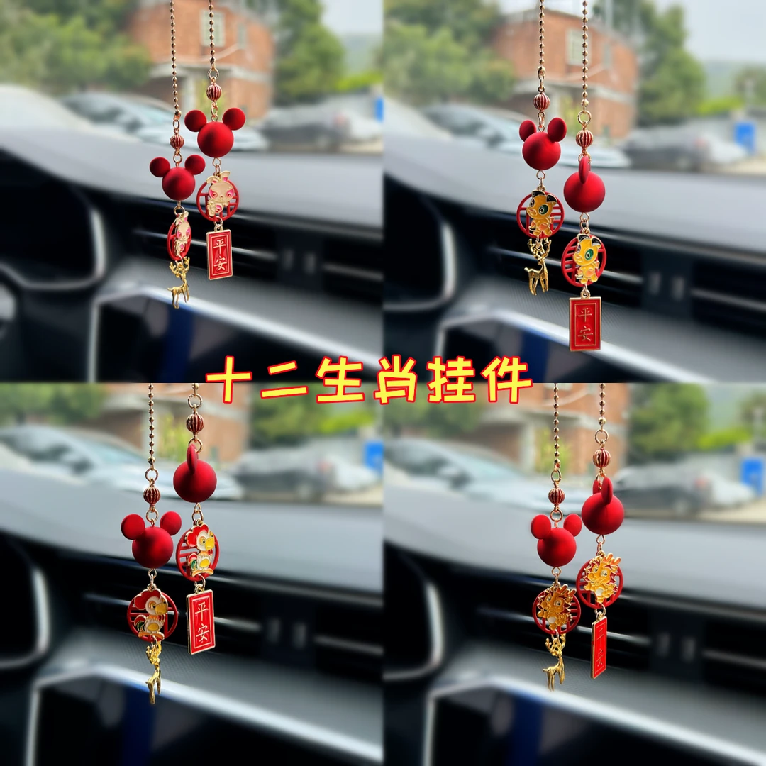 十二生肖汽车挂件车载后视镜吊坠手工挂饰一路平安车挂装饰品创意