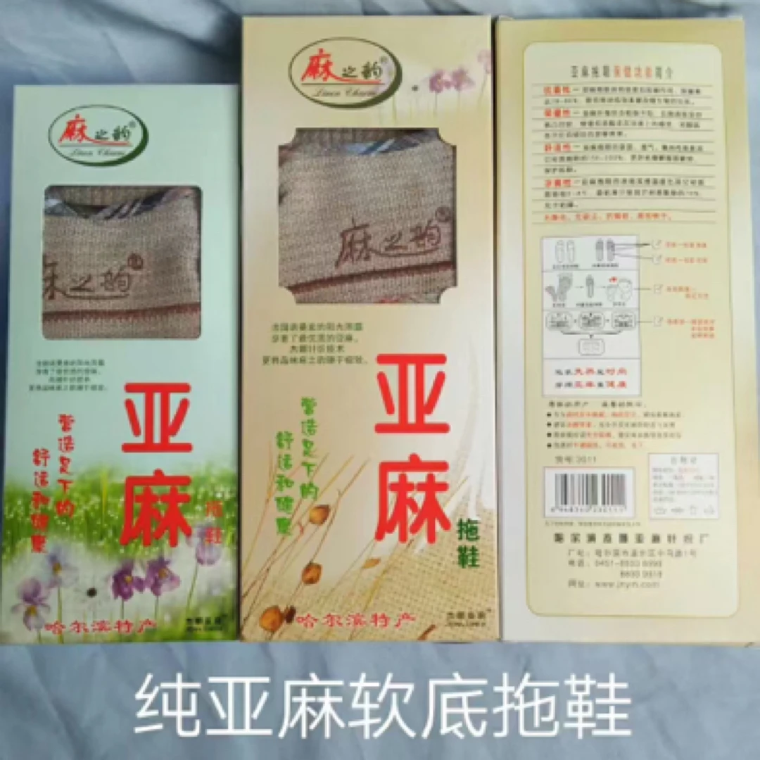 【2025春夏】麻之韵亚麻软底吸汗透气防臭拖鞋