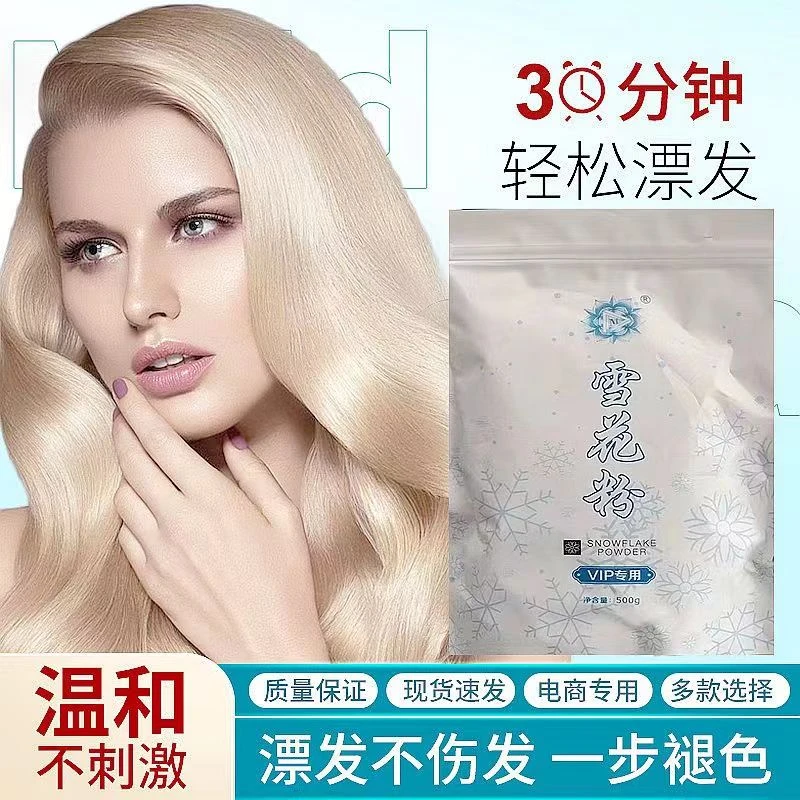 雪花粉漂粉毛白剂450g头发褪色粉去黄改黑不伤发褪色发廊韩国褪色