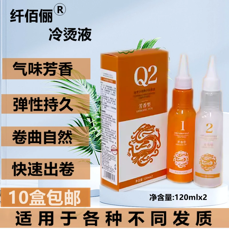 纤佰俪冷烫液发廊卷发药水烫发烫发药水冷烫冷烫药水味道好闻药水