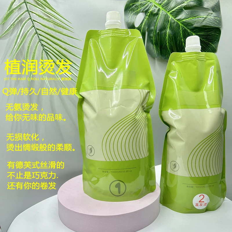 帝臣佳黛果酸柔顺烫发药水1000ml*2热烫/直发理发店专用1号剂软化