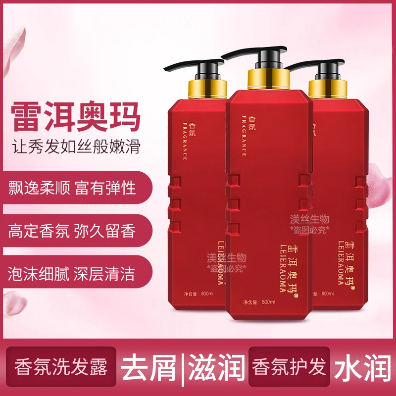 雷洱奥玛LEIERAOMA润发香氛洗发露800ml去屑滋润洗发露雷尔洗发乳