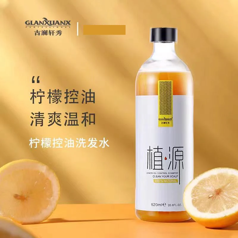 古澜轩秀洗发水620ml植源滋养柔顺去屑止痒丰盈蓬无硅胶丝滑