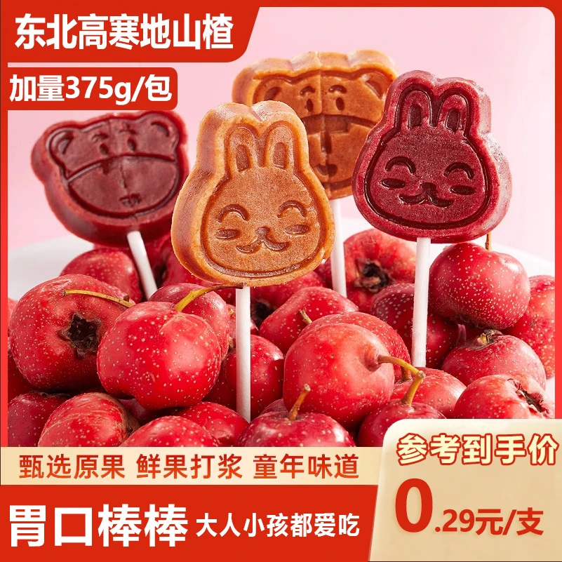 (配料干净)桑葚蓝莓卡通山楂棒棒糖鲜果打浆酸甜软糯健康休闲零食