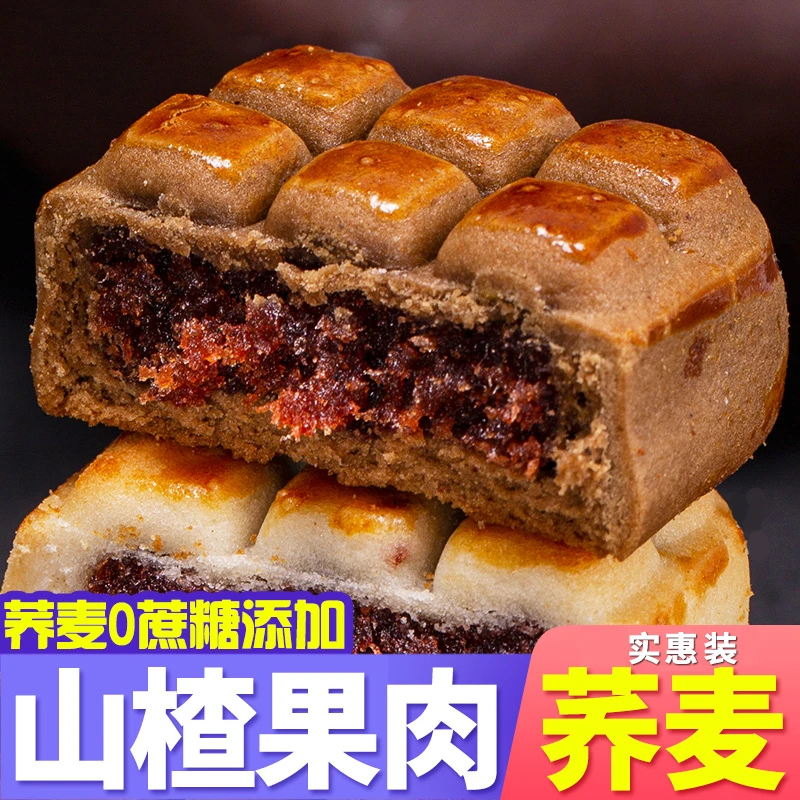 山楂果肉酥饼零食传统老式糕点早餐健康酸甜健康
