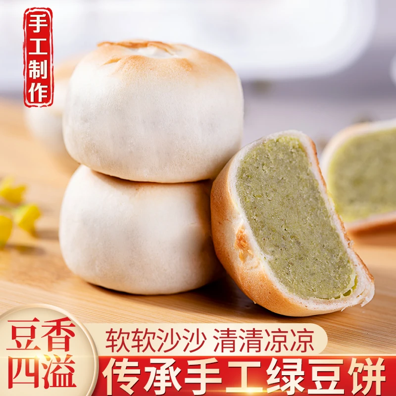 【短保好口感】冰皮绿豆饼老式手工糕点薄皮少糖网红零食早餐面包