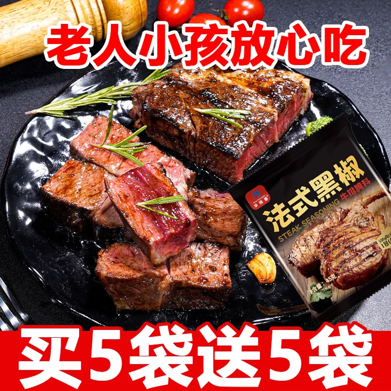 法式牛排黑椒腌料黑胡椒猪扒羊排烤肉烧烤调料家用腌制腌肉调味料